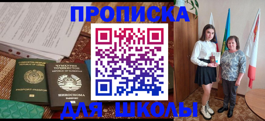 регистрация для школы в Микуни